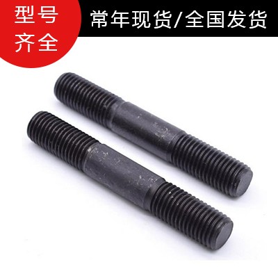 高強度雙頭螺栓廠家直供 高強度雙頭螺栓批發價格