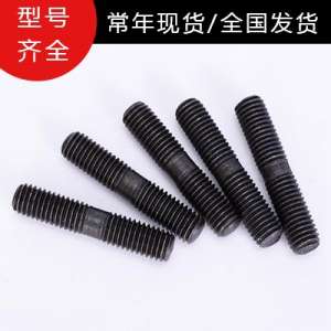 高強(qiáng)度雙頭螺栓廠家直供 高強(qiáng)度雙頭螺栓批發(fā)價格