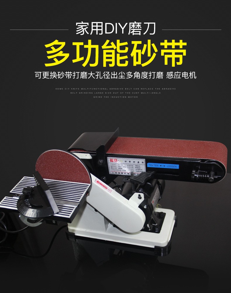 上海福賽砂帶機(jī)打磨機(jī)木工拋光機(jī)家用小型臺(tái)式磨刀倒角電動(dòng)砂帶機(jī)