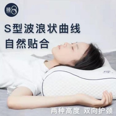 你保護事業，睡8保護你