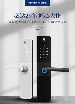 黑龍江必達智能鎖怎么設置