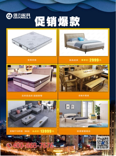 強力集團:“促銷爆款”快來選購