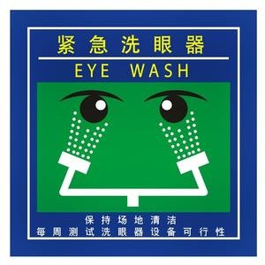 常見的洗眼設(shè)備是什么？如何正確選擇洗眼設(shè)備？